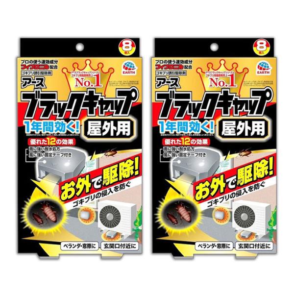 アース ブラックキャップ屋外用 8個入×2個 ゴキブリ 駆除 ゴキブリ駆除剤