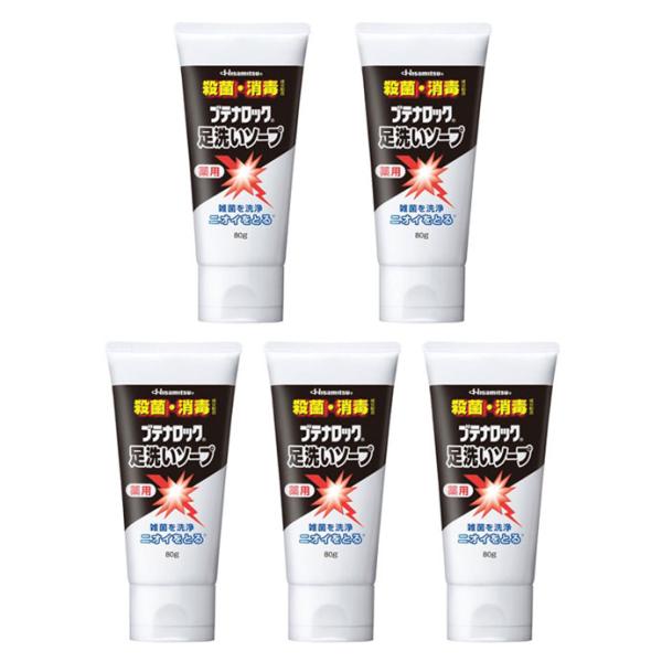ブテナロック足洗いソープ 80g×5個 足のニオイ 足用石鹸 殺菌・消毒フットケア