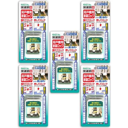 吊戸棚耐震ロック 5個 飛び出し防止 扉ロック キッチンキャビネット 地震対策 自動ロック 揺れを感...
