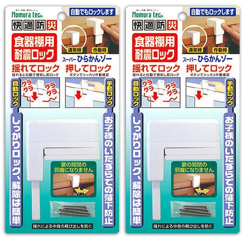 食器棚耐震ロック 2個 飛び出し防止 扉ロック 地震対策 自動ロック 揺れを感知 手動ロックも可能 ...