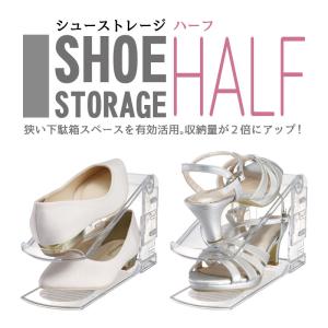靴収納ハーフ 省スペース靴ホルダー クリア10...の詳細画像1