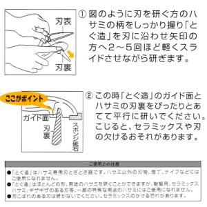 ハサミ専用研ぎ器 とぐ造 日本製 ハサミ砥ぎ器...の詳細画像4