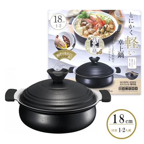 ステンレス 鍋 軽い土鍋 卓上鍋 おしゃれ なべ IH 軽楽御膳 セラミックコーティング 18cm ...