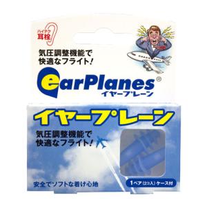 イヤープレーン 大人用 耳栓 飛行機 気圧調整耳栓 シリコン耳栓 防音 航空耳栓 専用ケース付き