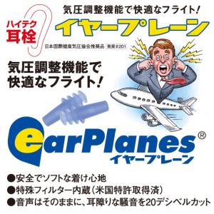 イヤープレーン 小児用 耳栓 気圧調整耳栓 飛...の詳細画像1