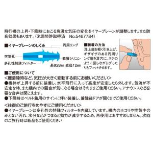 イヤープレーン 小児用 耳栓 気圧調整耳栓 飛...の詳細画像3