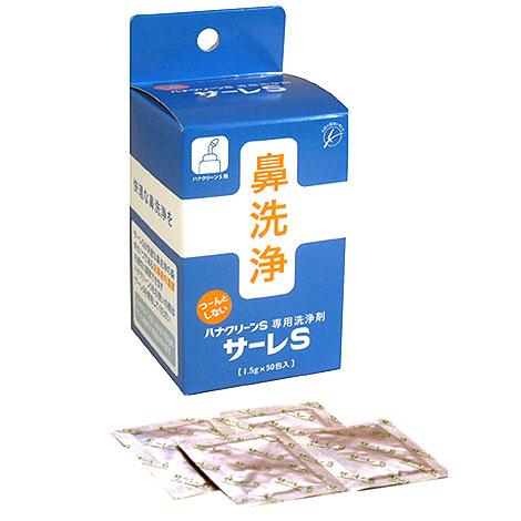 サーレS ハナクリーンS専用洗剤 1.5g×50包 鼻うがい 鼻洗浄