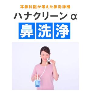 ハナクリーンα 鼻洗浄器 専用洗浄剤サーレ 3...の詳細画像1