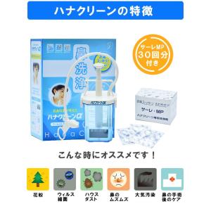 ハナクリーンα 鼻洗浄器 専用洗浄剤サーレ 3...の詳細画像2