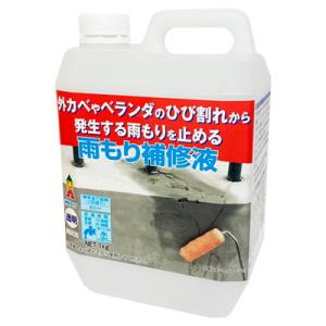 塗るだけ簡単 雨もり補修液 外壁 ベランダ コン...の商品画像