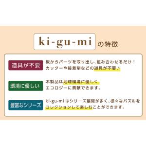 木製立体パズル ki-gu-mi 熊本城 くま...の詳細画像4