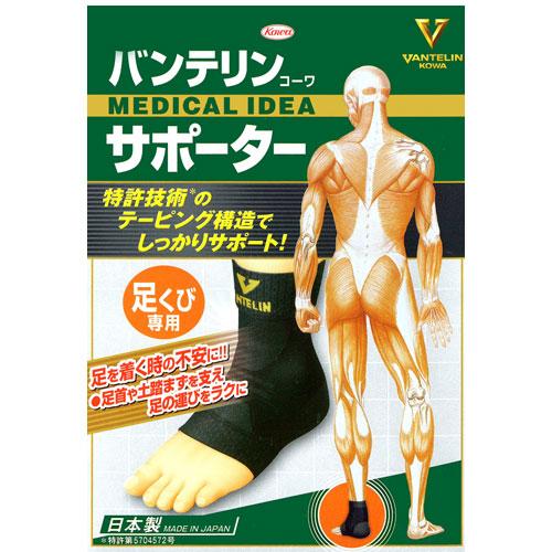 バンテリン サポーター 足首サポーター テーピング構造 足くび サポーター 興和 コーワ