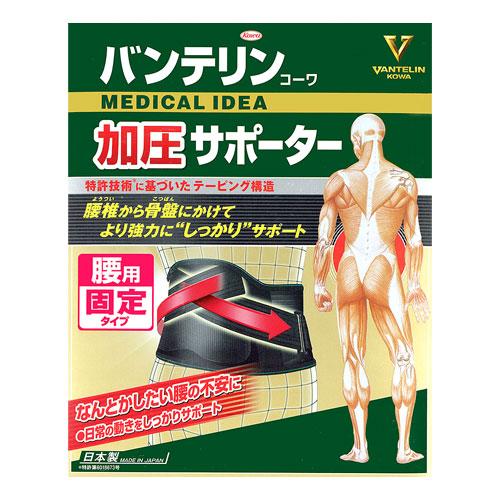 バンテリン 腰サポーター テーピング機能付き 加圧サポーター 腰用 固定タイプ 興和 コーワ