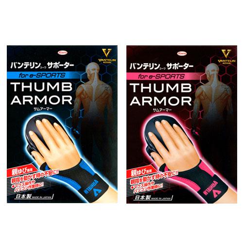 バンテリン 親指サポーター ゲーミングサポーター 親ゆび 親指専用 サポーター eスポーツ サムアー...