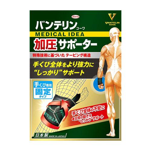 バンテリン サポーター 手首サポーター テーピング機能付き 加圧サポーター 腱鞘炎 サポータ 手くび...