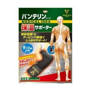 興和 バンテリンコーワ サポーター 手くび専用 小さめ Sサイズ