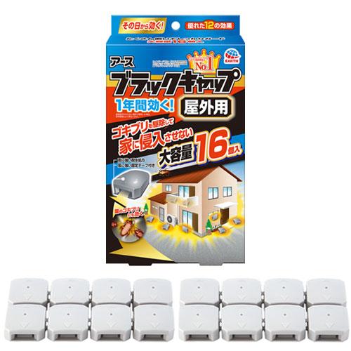 アース ブラックキャップ屋外用 16個入り ゴキブリ 駆除 ゴキブリ駆除剤