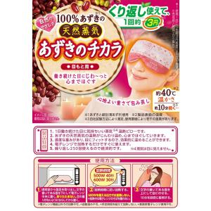 小林製薬 あずきのチカラ 目もと用 あずきの力...の詳細画像1