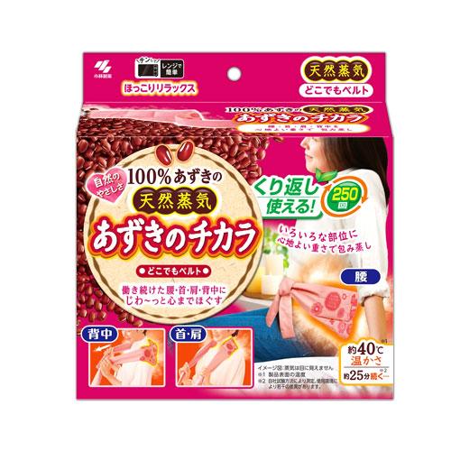 小林製薬 あずきのチカラ どこでもベルト 腰・首・肩・背中 あずきの力 温活 小豆カイロ あずき 繰...
