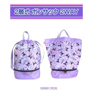 プールバッグ リュック 2層式 サンリオキャラ...の詳細画像1