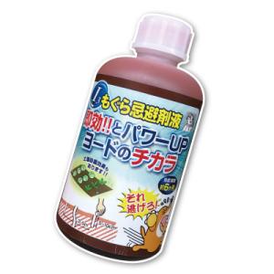 モグラ駆除 モグラ退治 モグラ撃退 もぐら忌避剤液 害獣対策 ガーデニング 畑 田んぼ もぐら除け