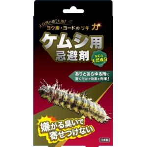 ヨウ素・ヨードの力 ケムシ用忌避剤 天然成分で安心 毛虫駆除 毛虫撃退 ケムシ対策 ガーデニング ケ...