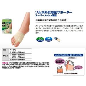 ソルボ 外反母趾サポーター スーパーメッシュ薄...の詳細画像1