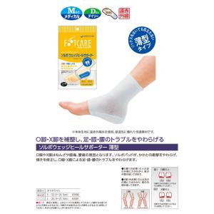 ソルボ ウェッジヒールサポーター 薄型 オフホワイトの詳細画像1