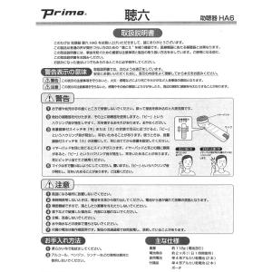 プリモ 助聴器 聴六 ハンディタイプマイクレシ...の詳細画像2