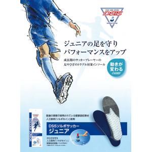 ソルボ サッカージュニア スポーツ インソール...の詳細画像1