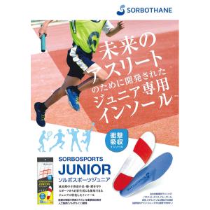 ソルボ スポーツジュニア スポーツ インソール...の詳細画像1