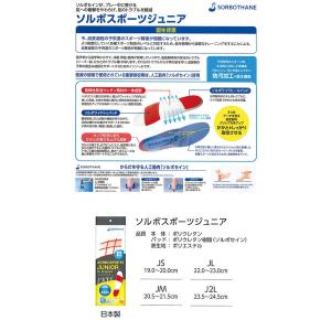 ソルボ スポーツジュニア スポーツ インソール...の詳細画像2