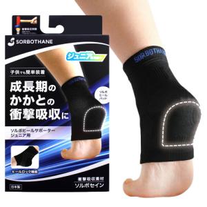 ソルボ ヒールサポーター ジュニア用 左右兼用2...の商品画像
