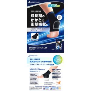 ソルボ ヒールサポーター ジュニア用 左右兼用...の詳細画像1