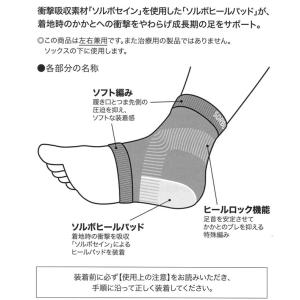 ソルボ ヒールサポーター ジュニア用 左右兼用...の詳細画像2