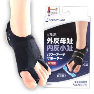 SORBOTHANE SORBOソルボ 外反母趾サポーター 固定型・強化タイプ日本製