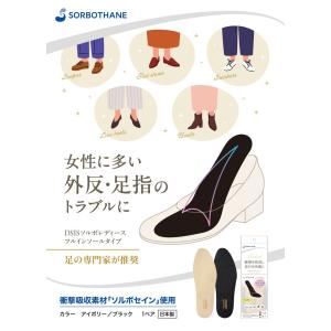 ソルボ レディースインソール 外反母趾対策 フ...の詳細画像4