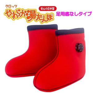 CLOZ やわらか 湯たんぽ ブーツ型 底付き 足用 シューズ クロッツ
