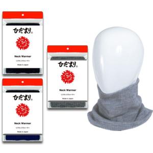 ひだまりリブネックウォーマー 男女兼用 Y-080-1 ひだまりシリーズ 高機能ネックウォーマー 防寒 2重構造 アウトドア スノースポーツ 日本製