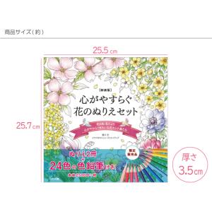 大人の塗り絵セット 色鉛筆24色付き 新装版 ...の詳細画像5