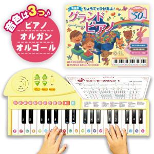 新装版 りょうてでひけるよ！グランドピアノ ピアノ おもちゃ 3 歳 ピアノ絵本 ピアノ 絵本 知育｜otasuke