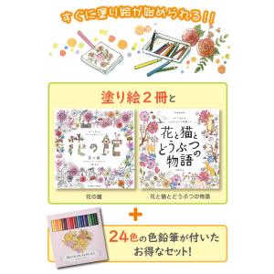 大人の塗り絵セット 色鉛筆24色付き 新装版 ...の詳細画像2