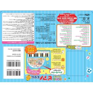 たのしいキラピカ!ピアノ絵本 ピアノえほん 童...の詳細画像4