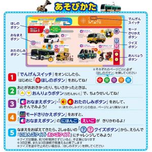 音が鳴る絵本 たのしいのりものずかん 乗り物図...の詳細画像4