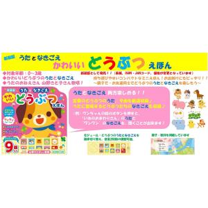 音がでる絵本 うたとなきごえどうぶつえほん 動...の詳細画像4