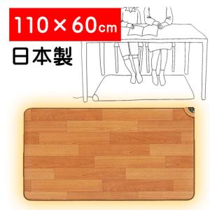 日本製 拭けるフローリング風ホットカーペット ホットテーブルマット 60cm×110cm 拭ける電気カーペット 防水加工 拭けるホットマット