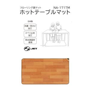 日本製 拭けるフローリング風ホットカーペット ...の詳細画像1
