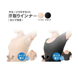 脇汗パッド付インナー カップ付き 汗取りインナー 汗脇パッド 極薄汗とりパッド サラーリ ワキサラッ...