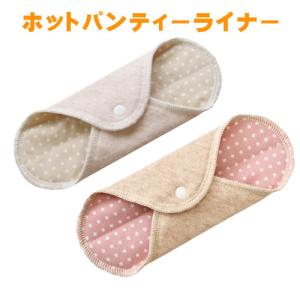 ホットパンティーライナー 洗って使える オーガニックコットン 蓄熱保温 あったかグッズ よもぎ蒸し オーラ岩盤浴 冷え取り 遠赤外線