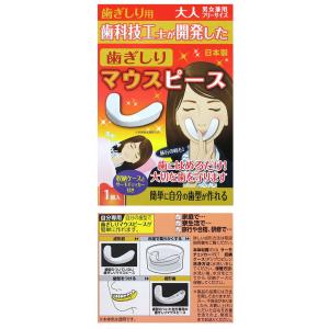マウスピース 歯ぎしり 食いしばり 日本製の詳細画像1
